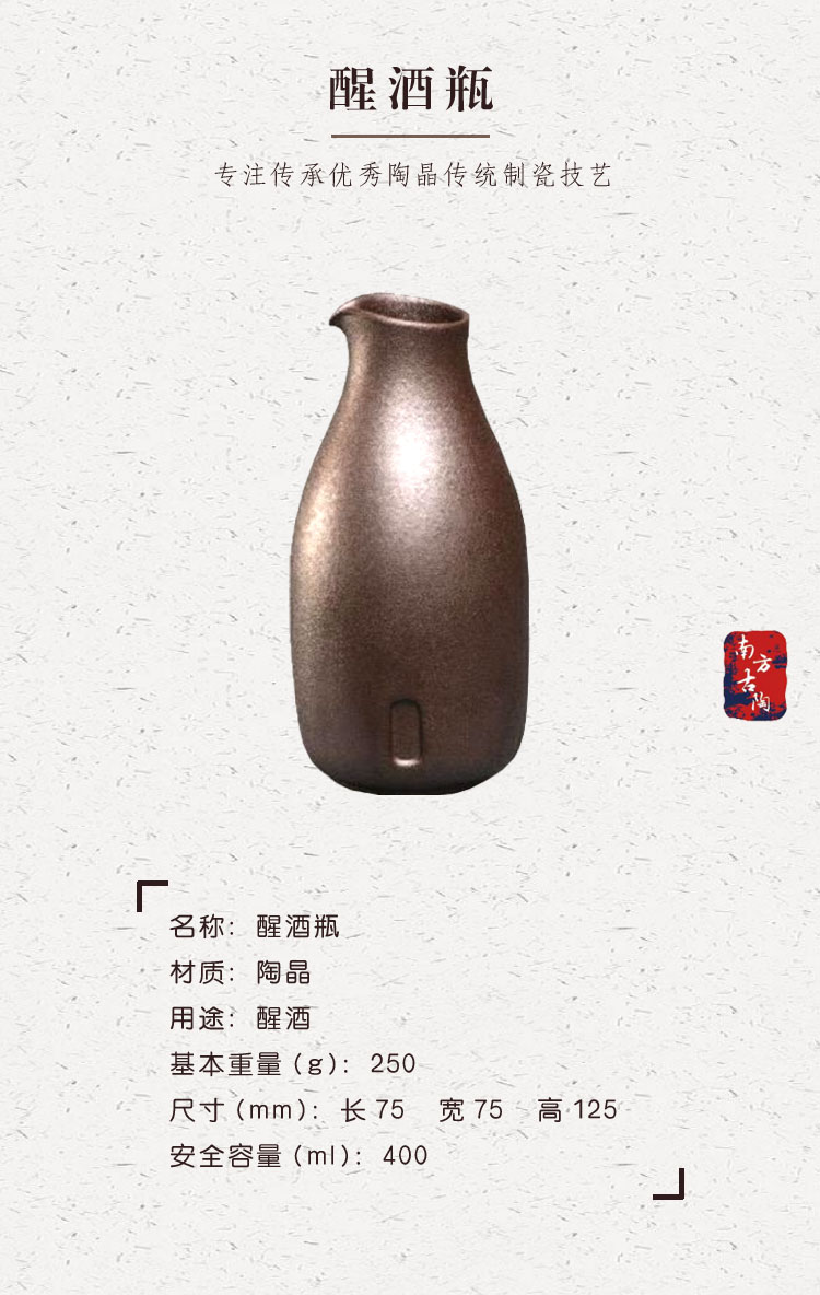 醒酒瓶