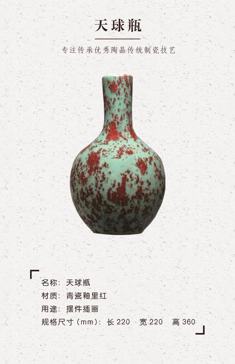 天球瓶