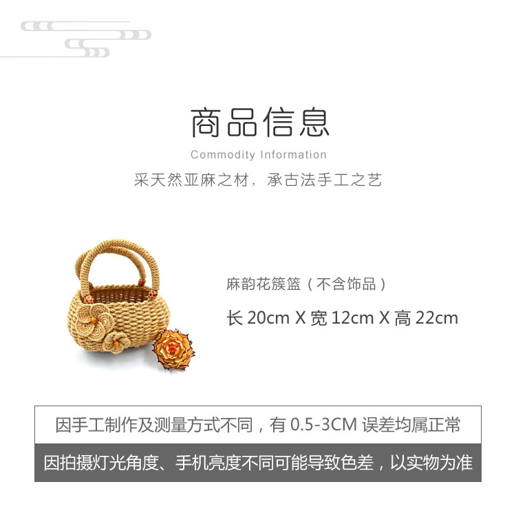 麻韵花簇篮