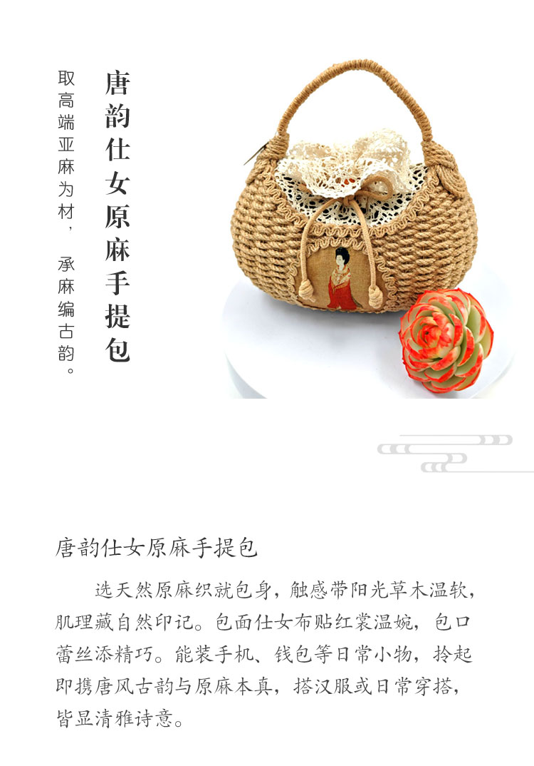 唐韵仕女原麻手提包