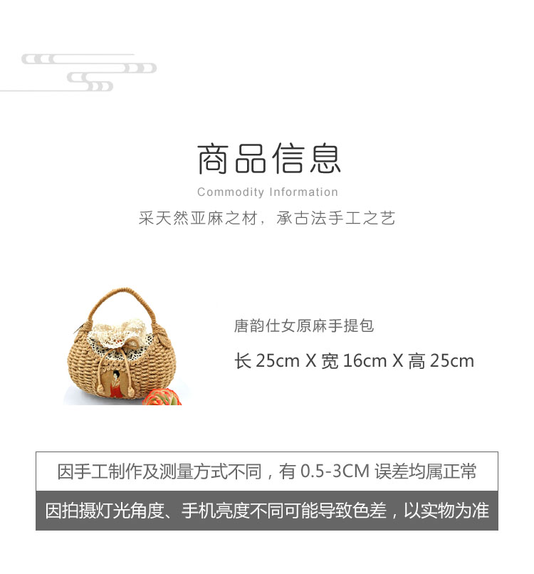 唐韵仕女原麻手提包