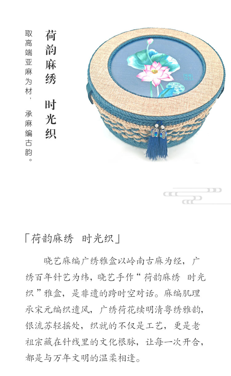 荷韵麻绣·时光织