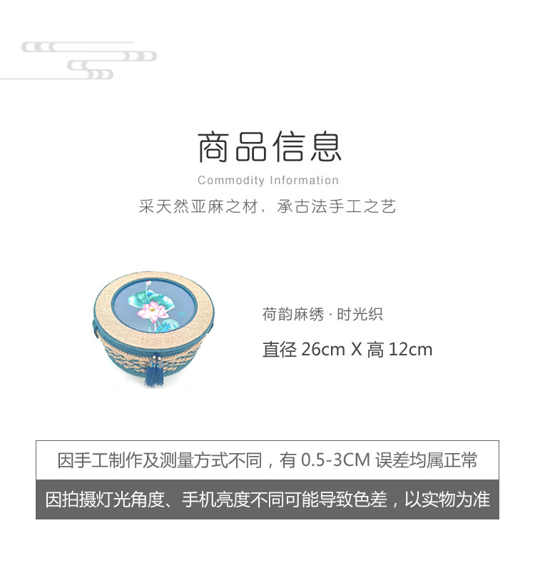 荷韵麻绣·时光织