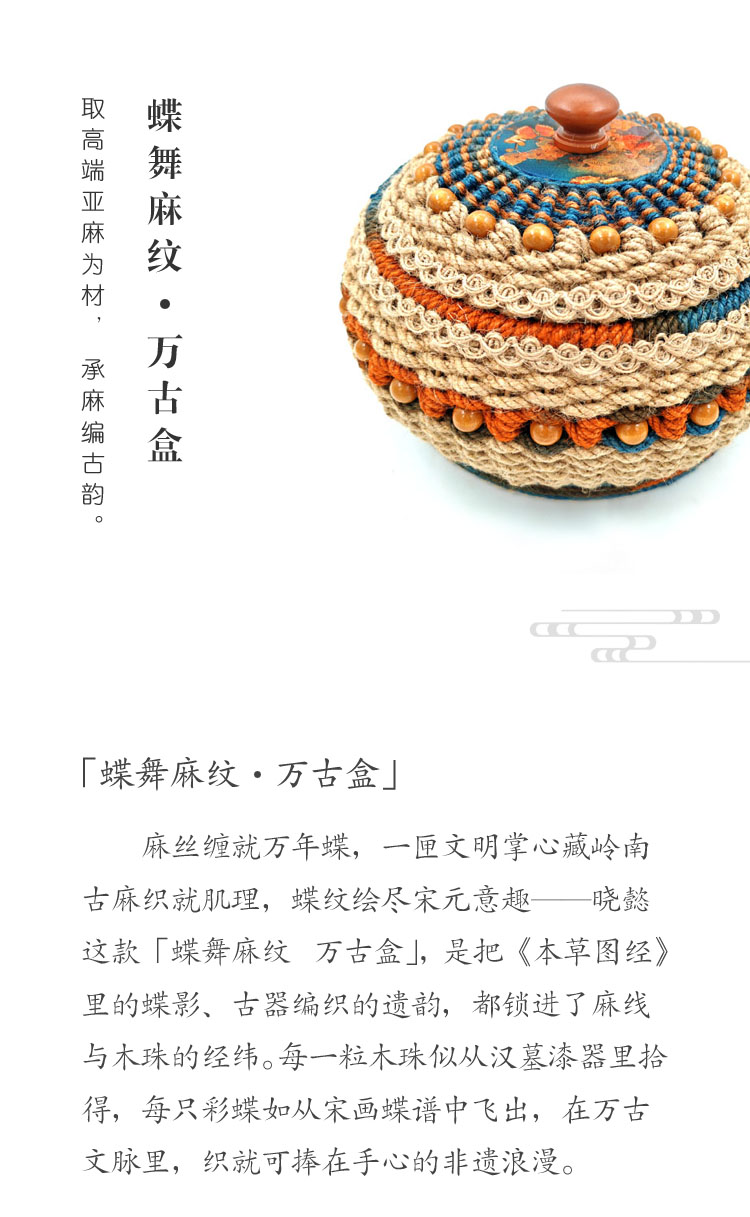 蝶舞麻纹·万古盒