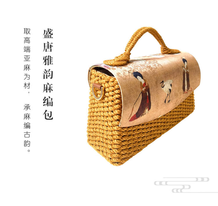 盛唐雅韵麻编包