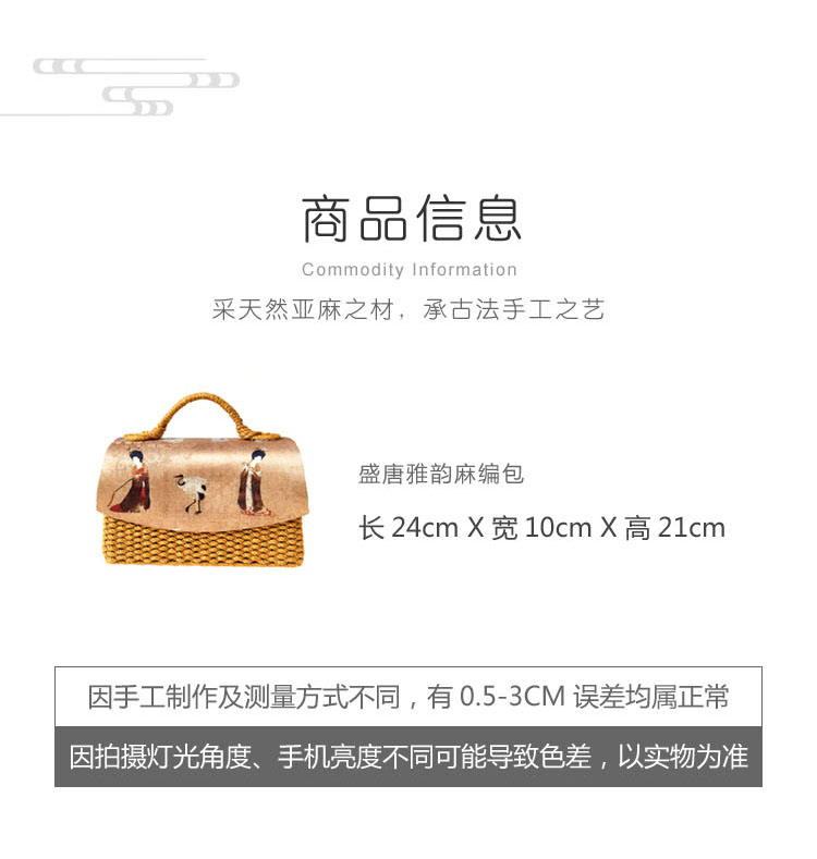 盛唐雅韵麻编包