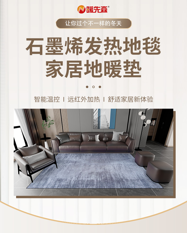 石墨烯发热地毯