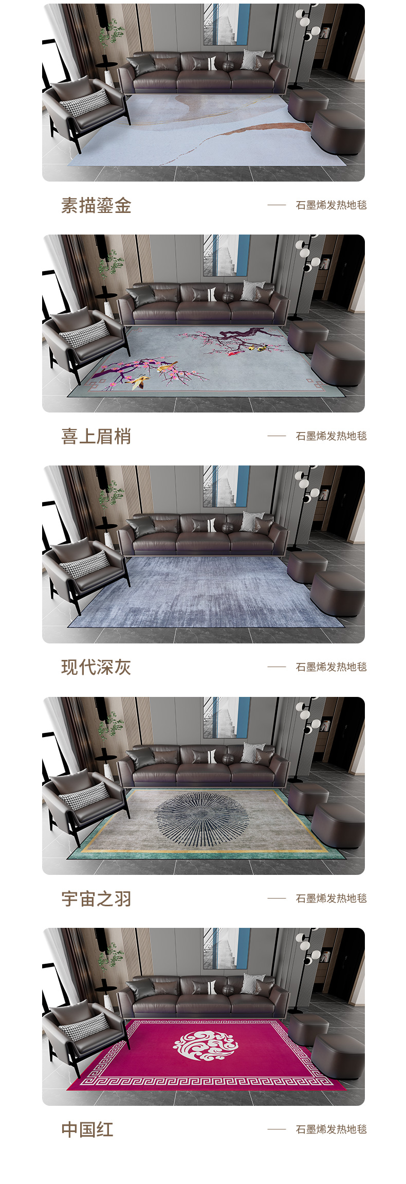 石墨烯发热地毯
