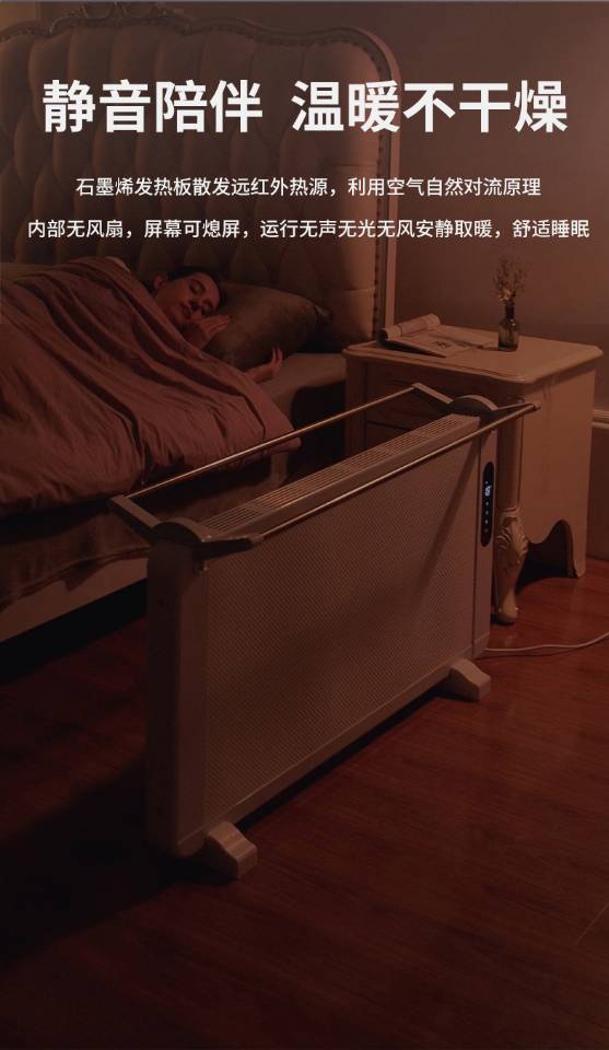石墨烯电暖气