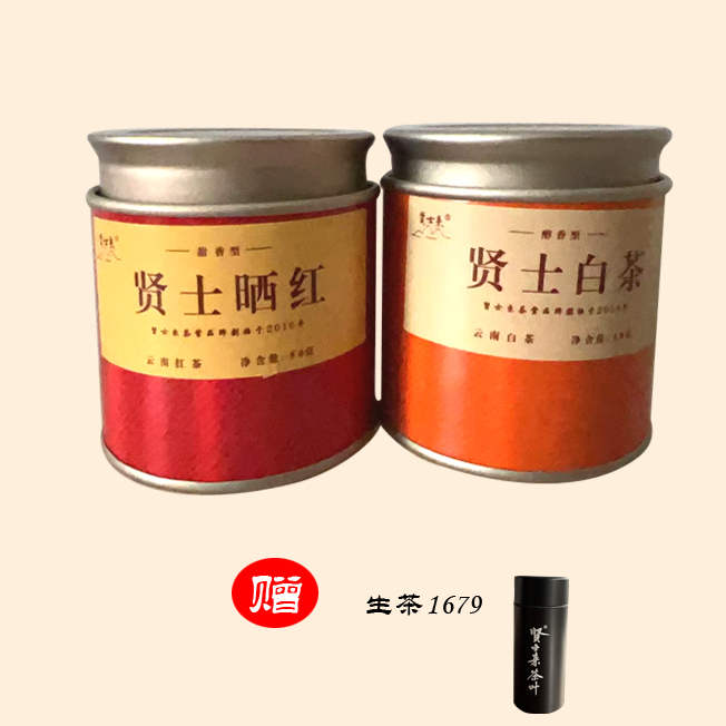 贤士白茶50克/罐＋贤士晒红50克/罐