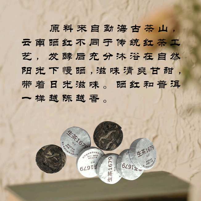 品鉴20克生茶1679（普洱生茶）