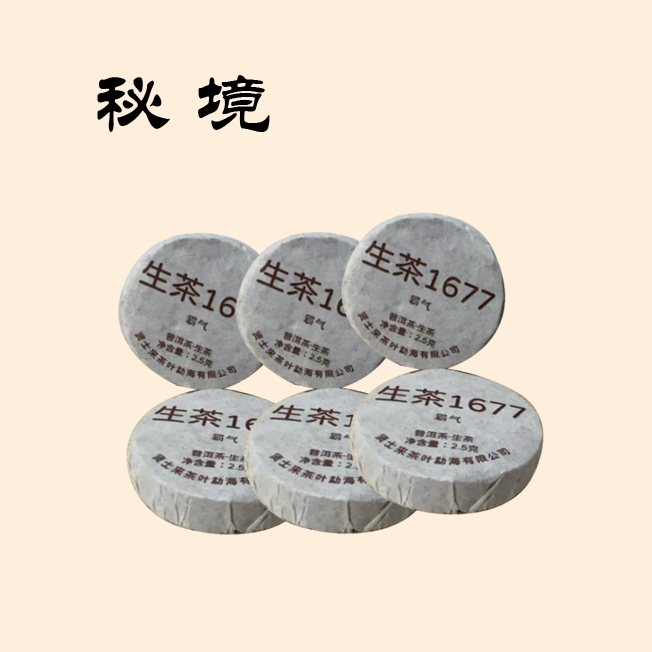 品鉴15克生茶1677