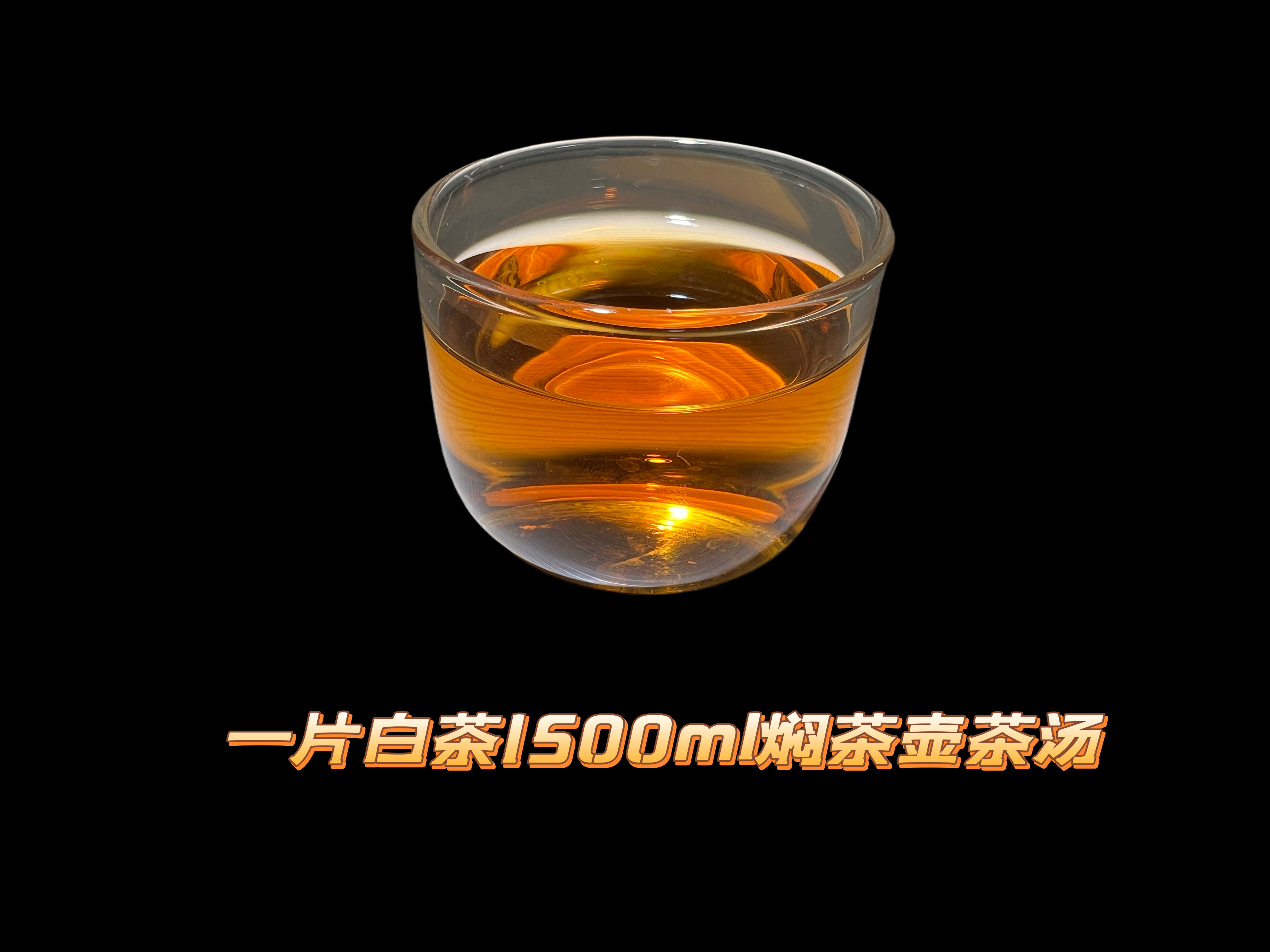 品鉴10g醇香白茶+10g甜香晒红