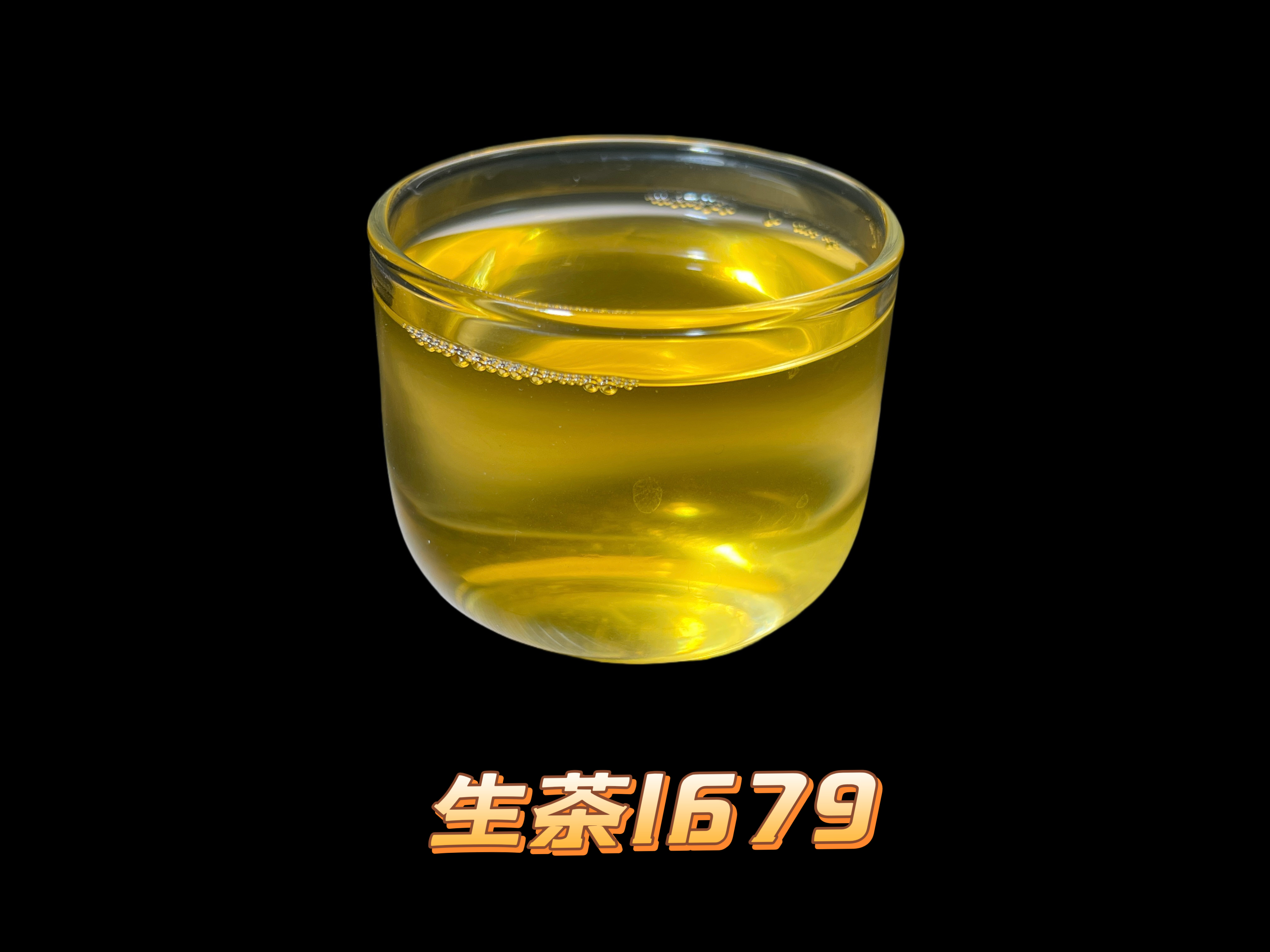 品鉴20克生茶1679（普洱生茶）