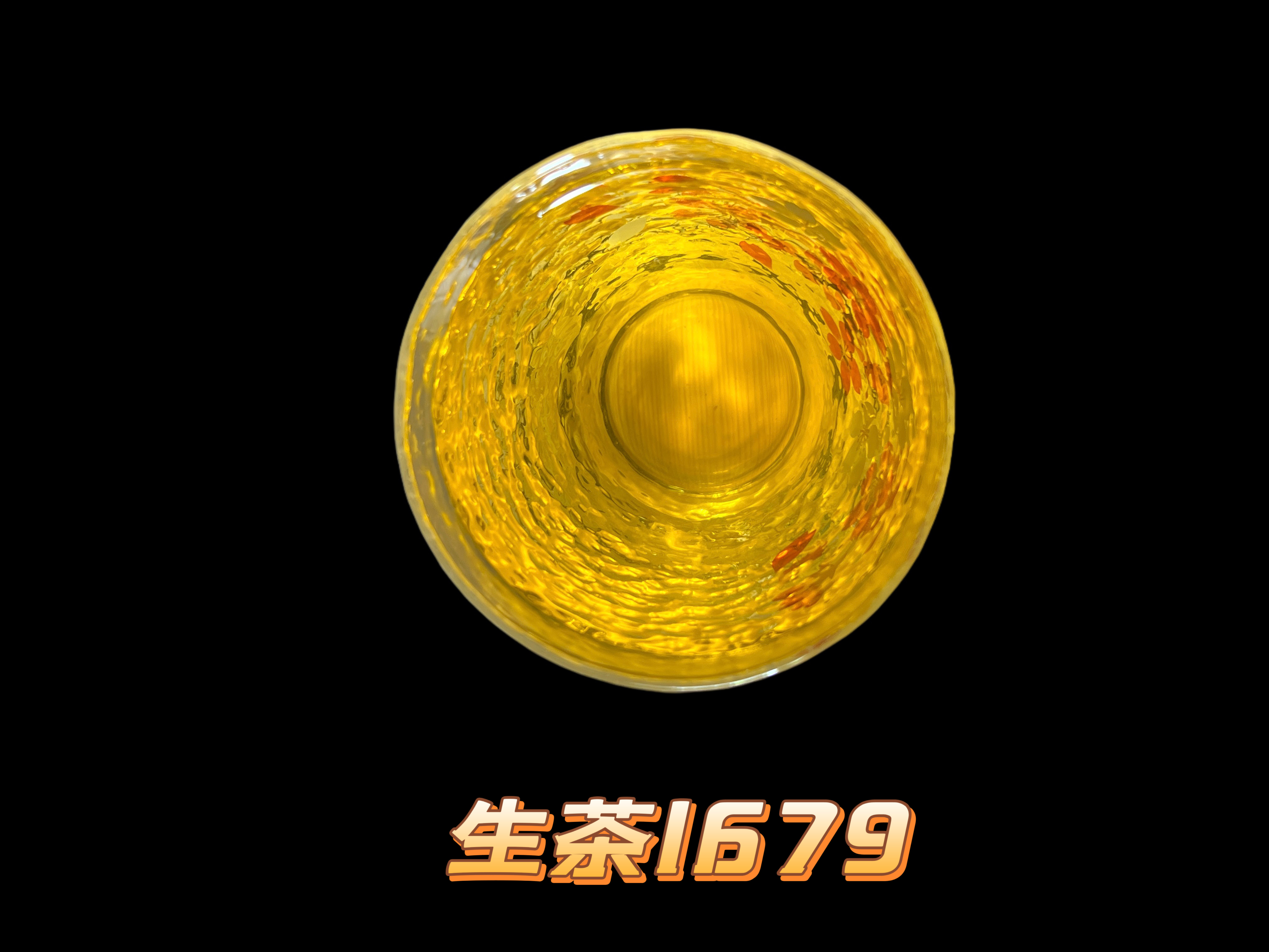 品鉴20克生茶1679（普洱生茶）