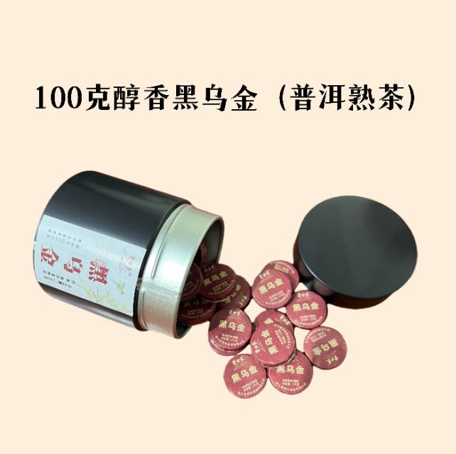 熟茶黑乌金（醇香）100g/罐