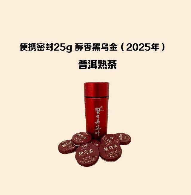 熟茶黑乌金（23醇香）100g/罐