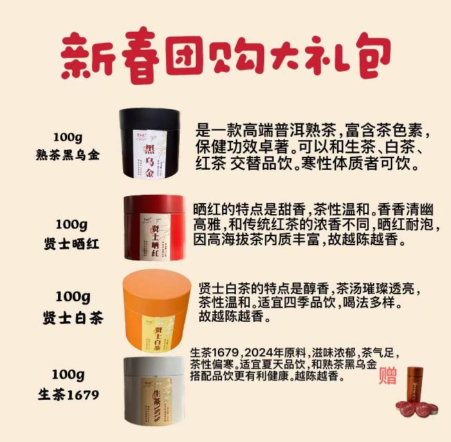 新春团购大礼包