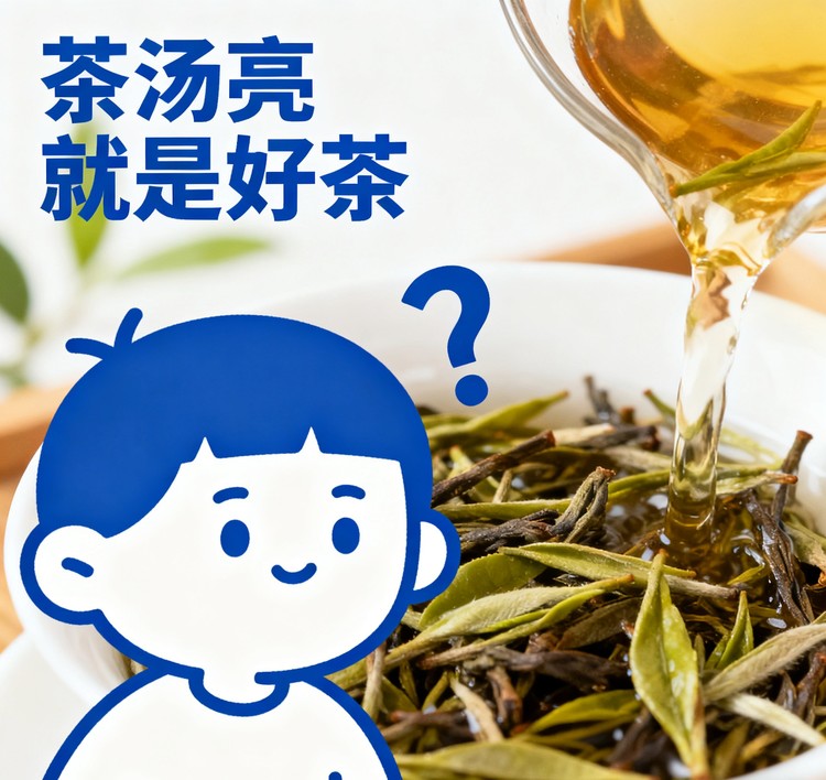 论茶汤亮度与茶叶品质的关系