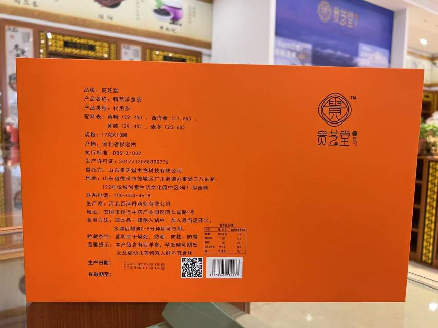 精芪洋参茶礼盒17克*18罐