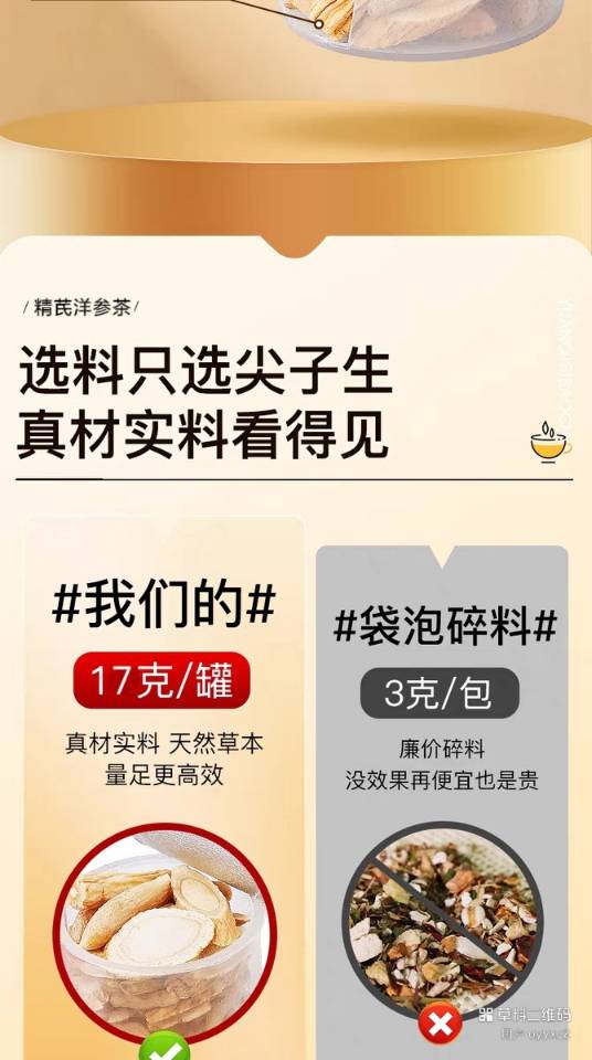 精芪洋参茶礼盒17克*18罐