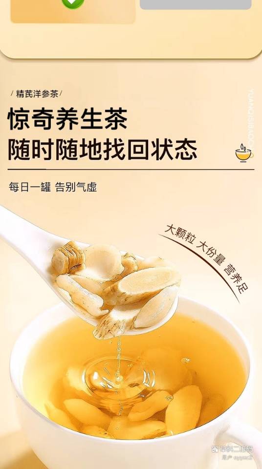 精芪洋参茶礼盒17克*18罐