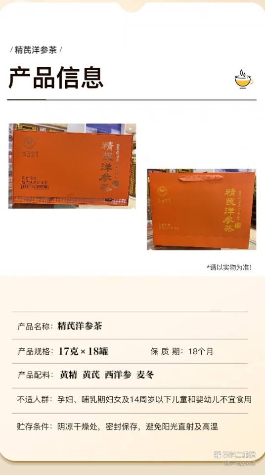 精芪洋参茶礼盒17克*18罐