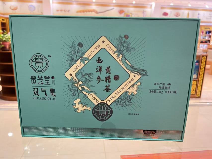 西洋参黄精茶礼盒10克*15罐