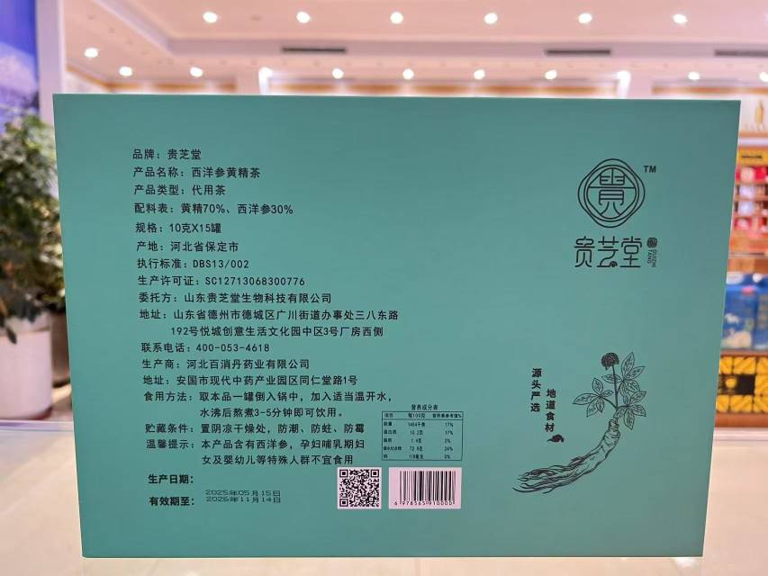 西洋参黄精茶礼盒10克*15罐