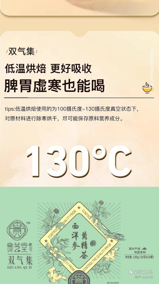 西洋参黄精茶礼盒10克*15罐