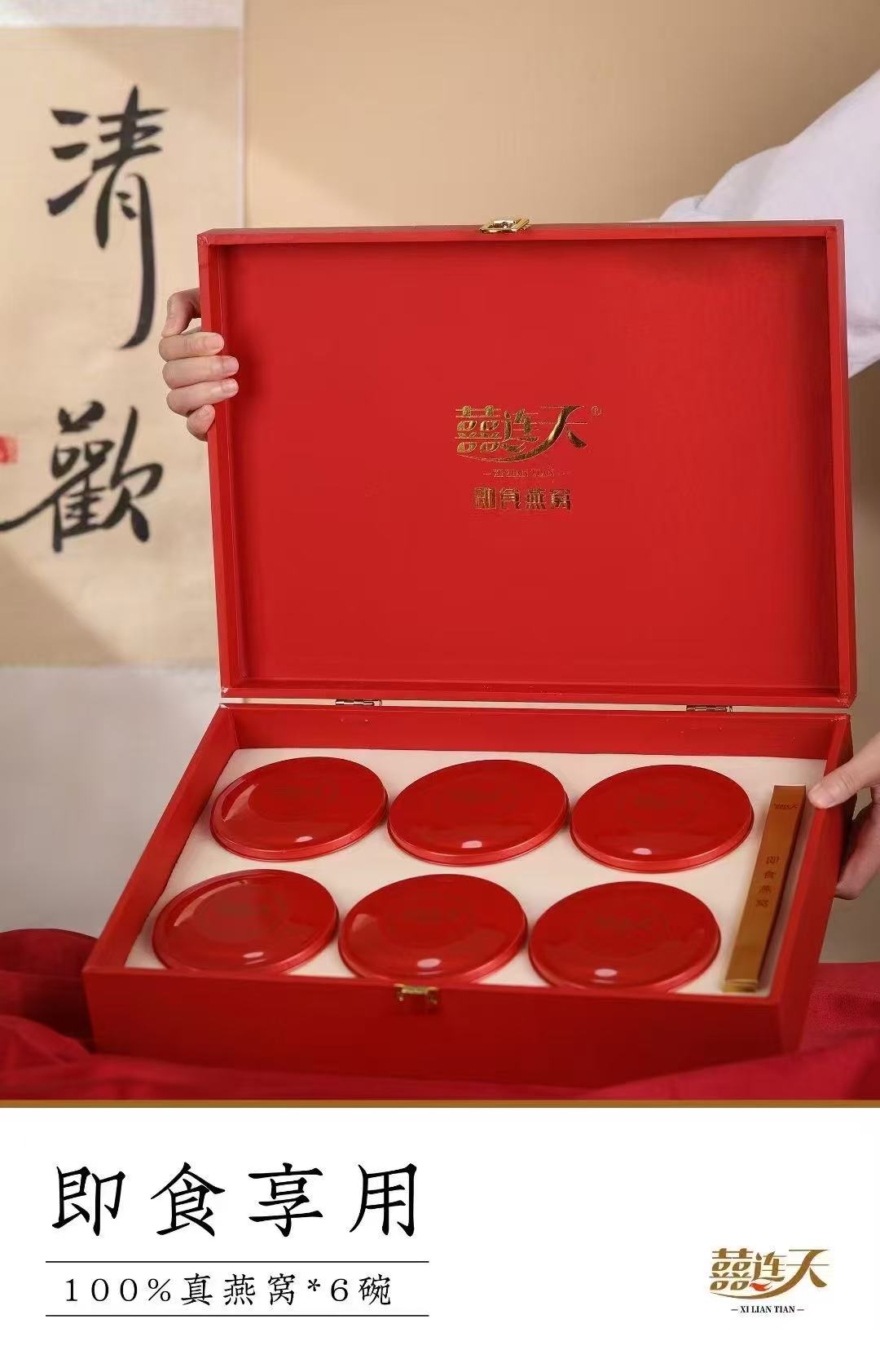 红囍连天燕窝138克*6碗