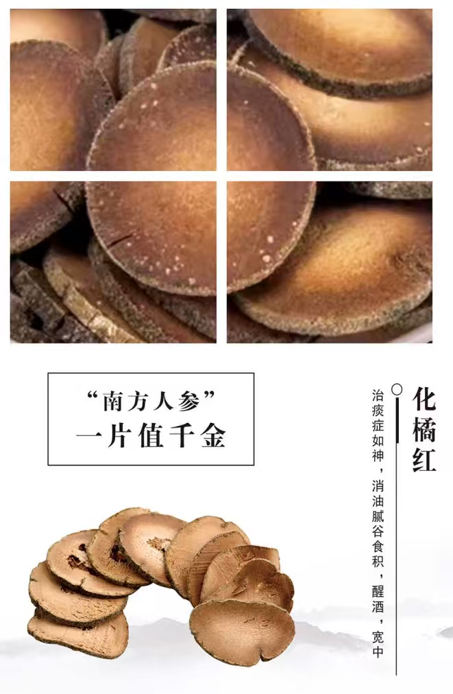 化橘红400克/盒