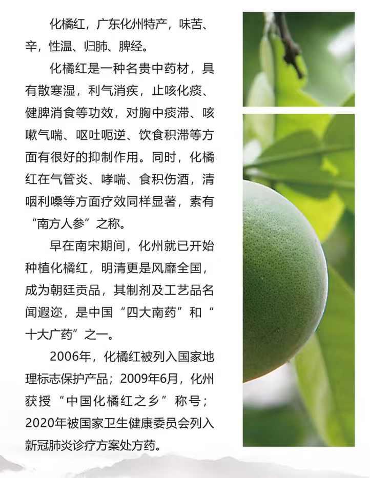 化橘红400克/盒