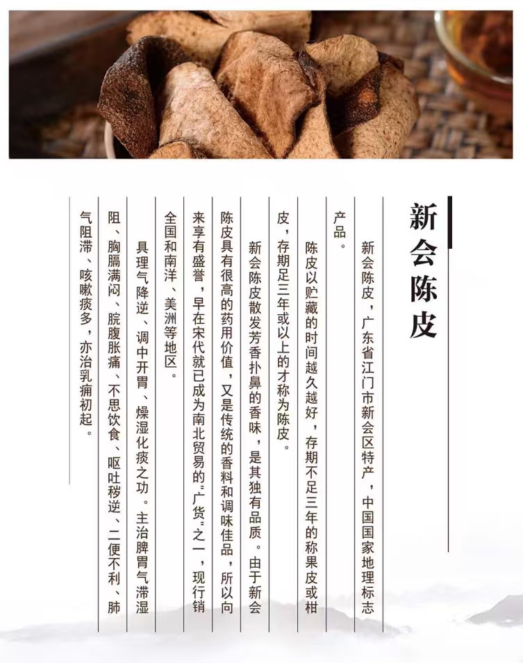 贵芝党新会15年陈皮250克