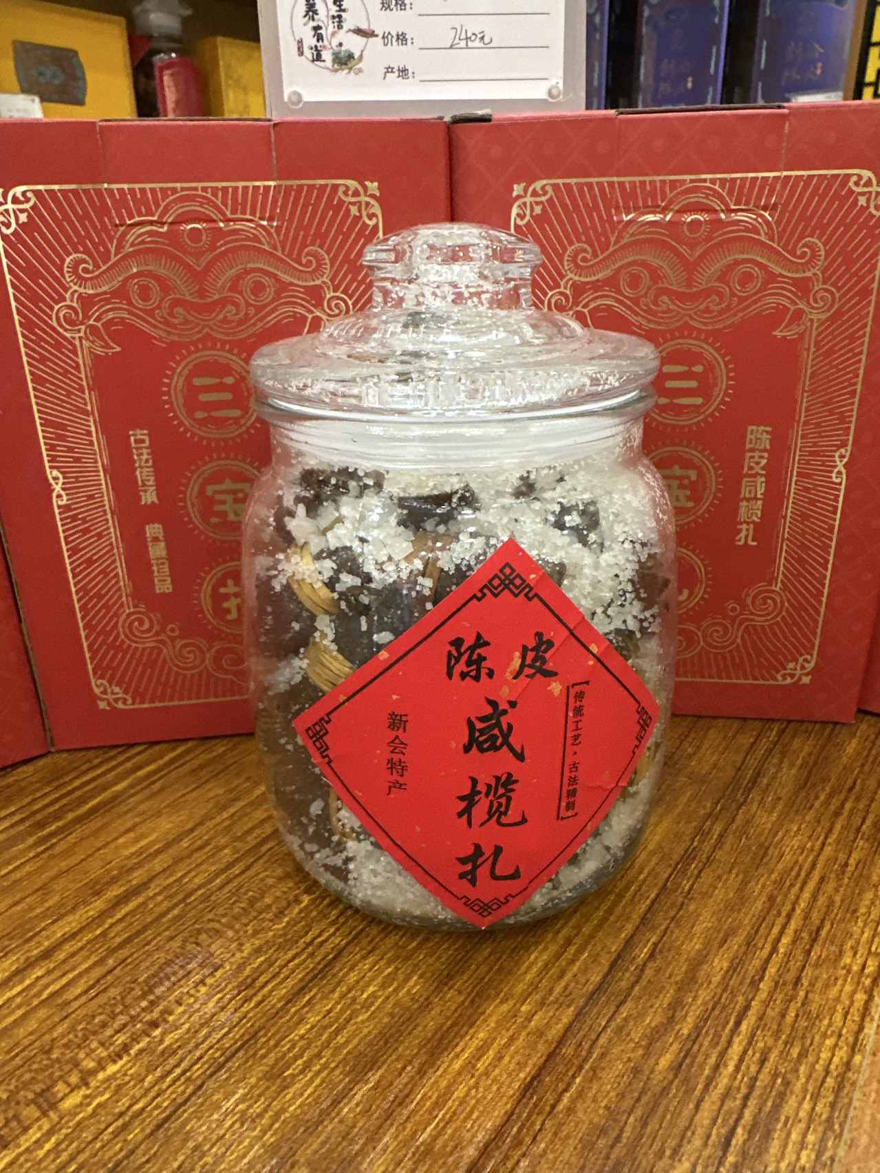 陈皮三宝扎，罐