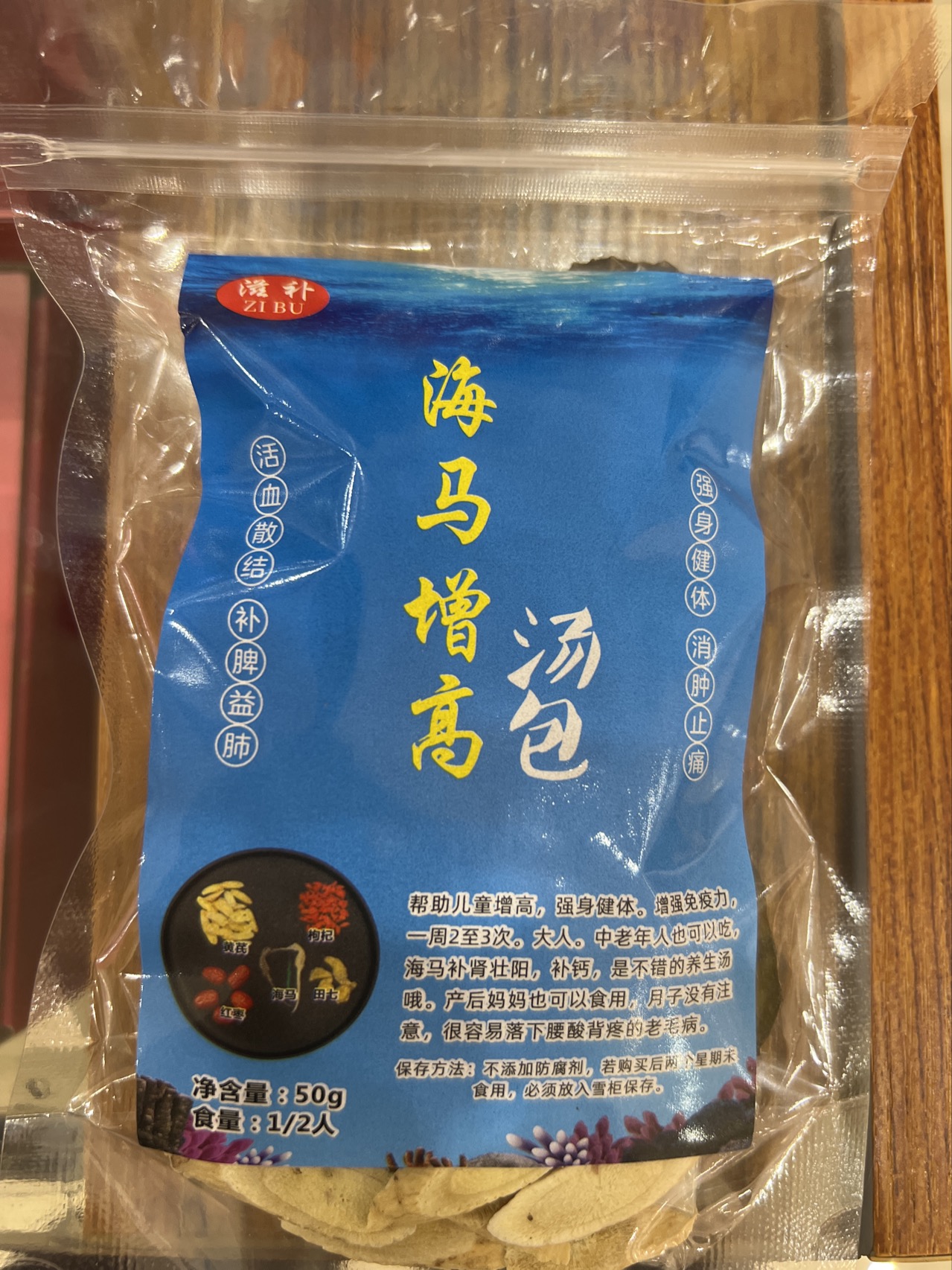 海马汤包，袋