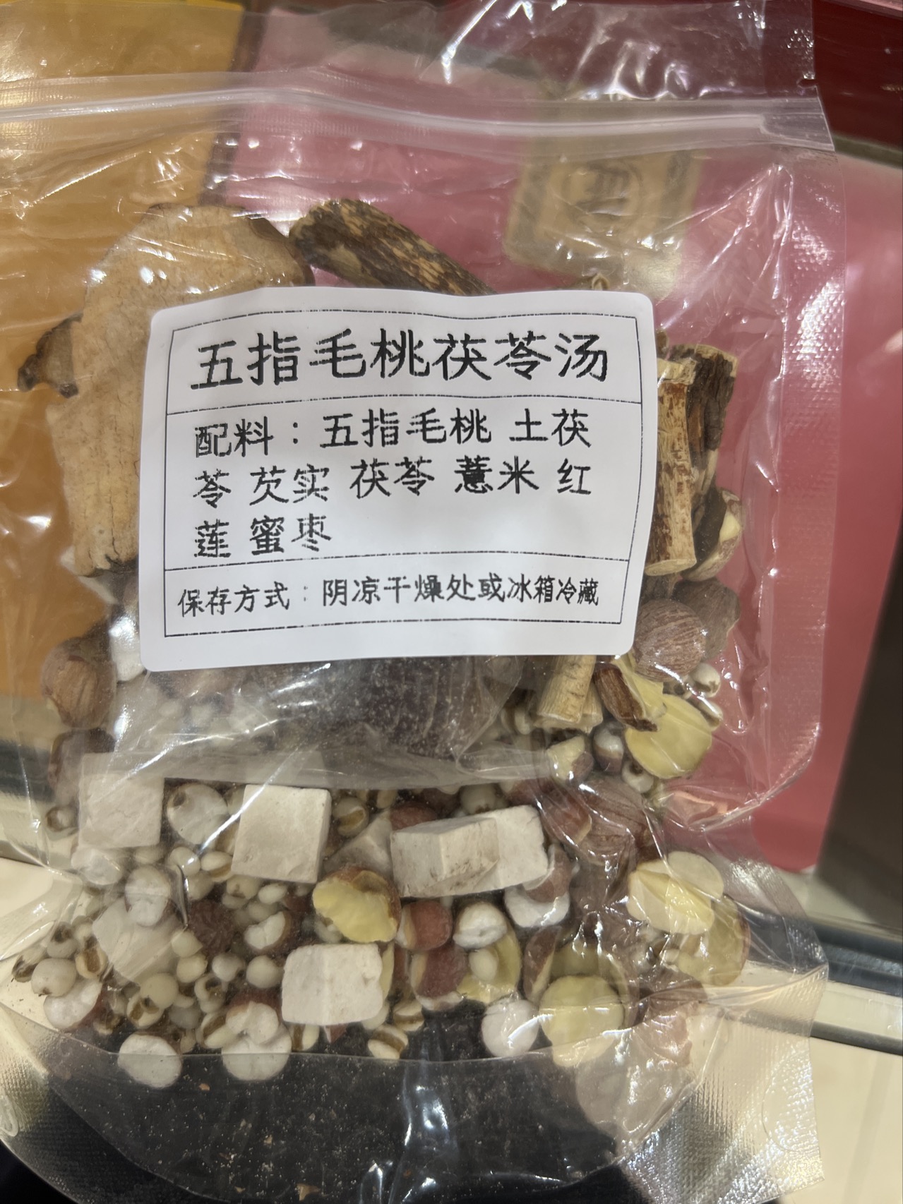 五指毛桃茯苓汤，袋
