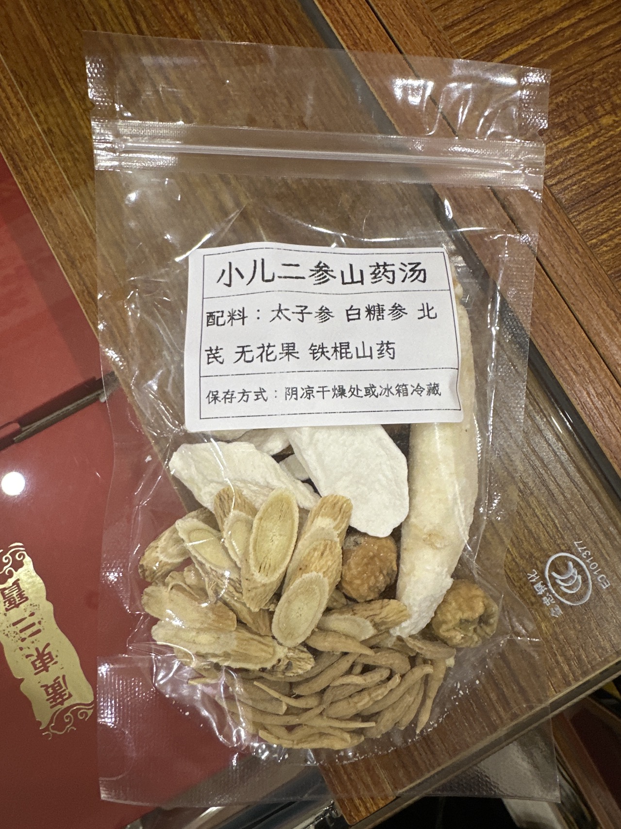 小儿二参山药汤，袋