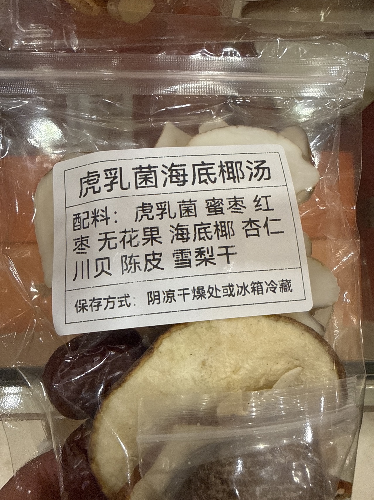 虎乳菌海底椰汤