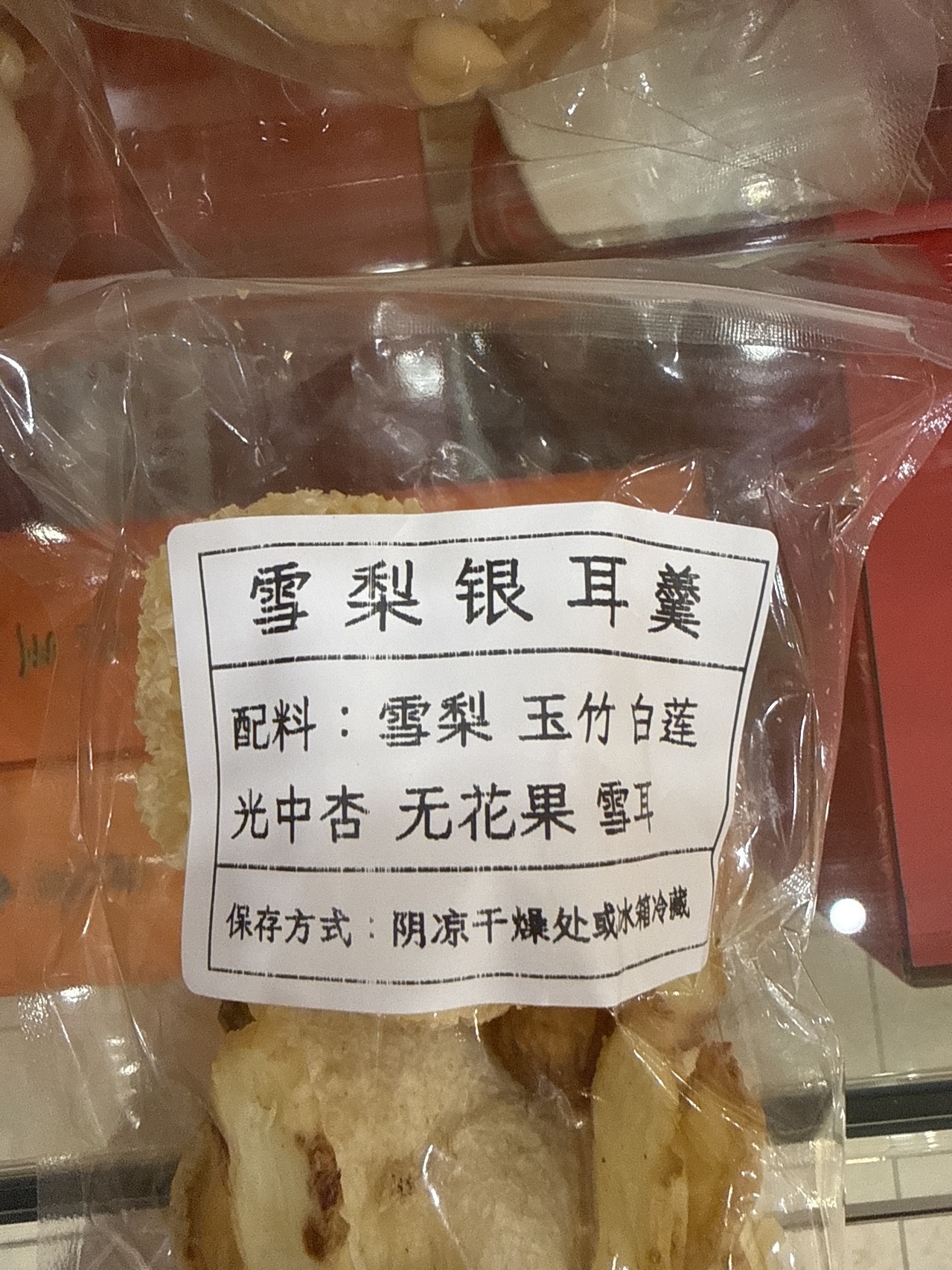 雪梨银耳羹