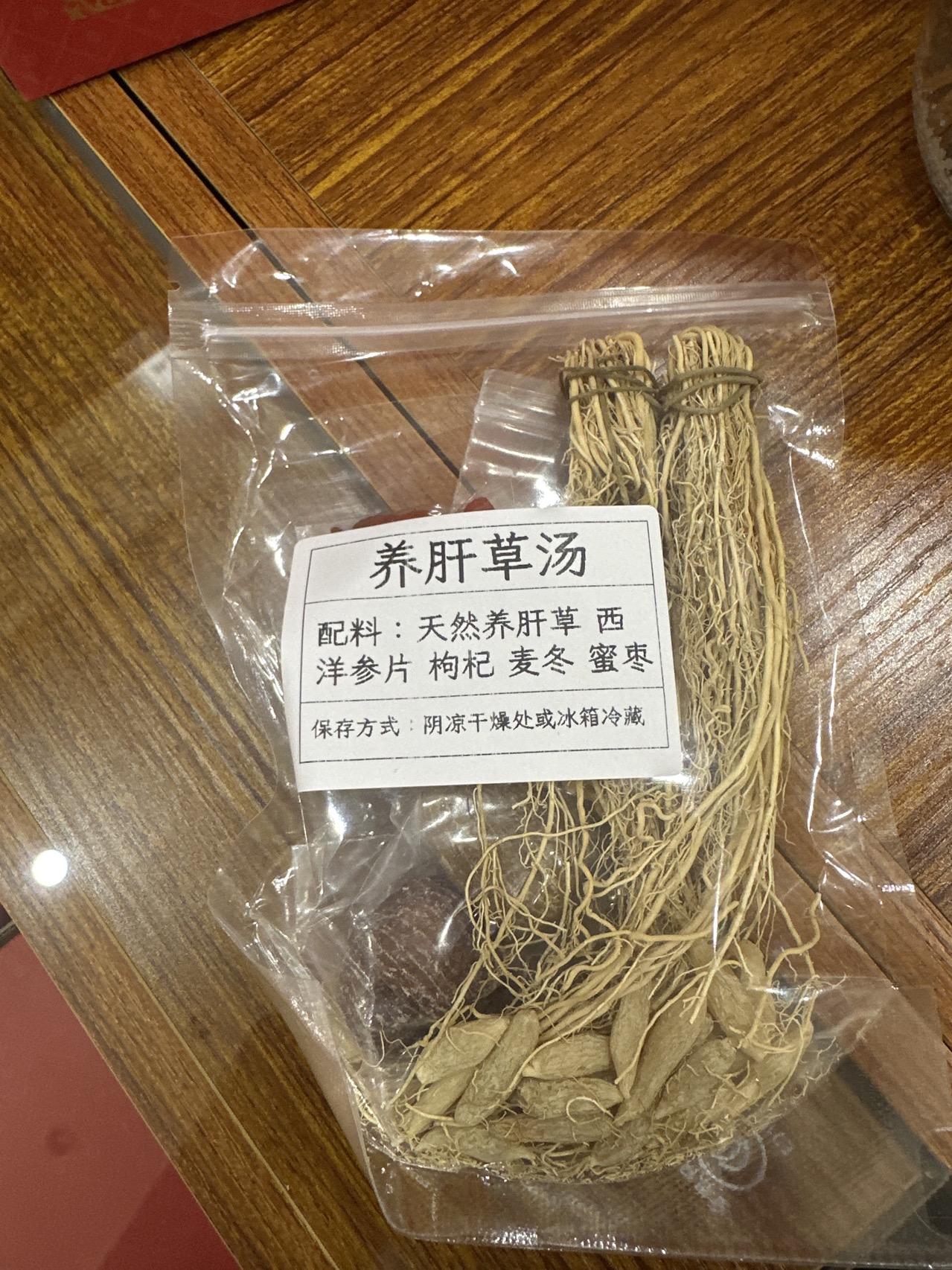 养肝草汤，袋