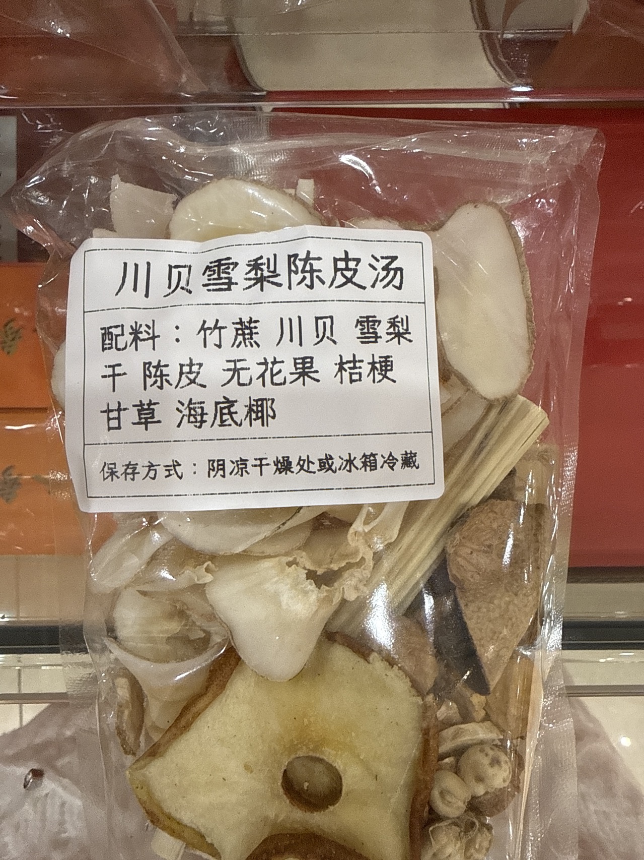 川贝雪梨陈皮汤