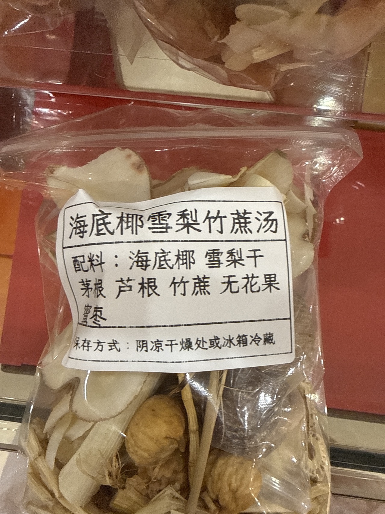 海底椰雪梨竹蔗汤