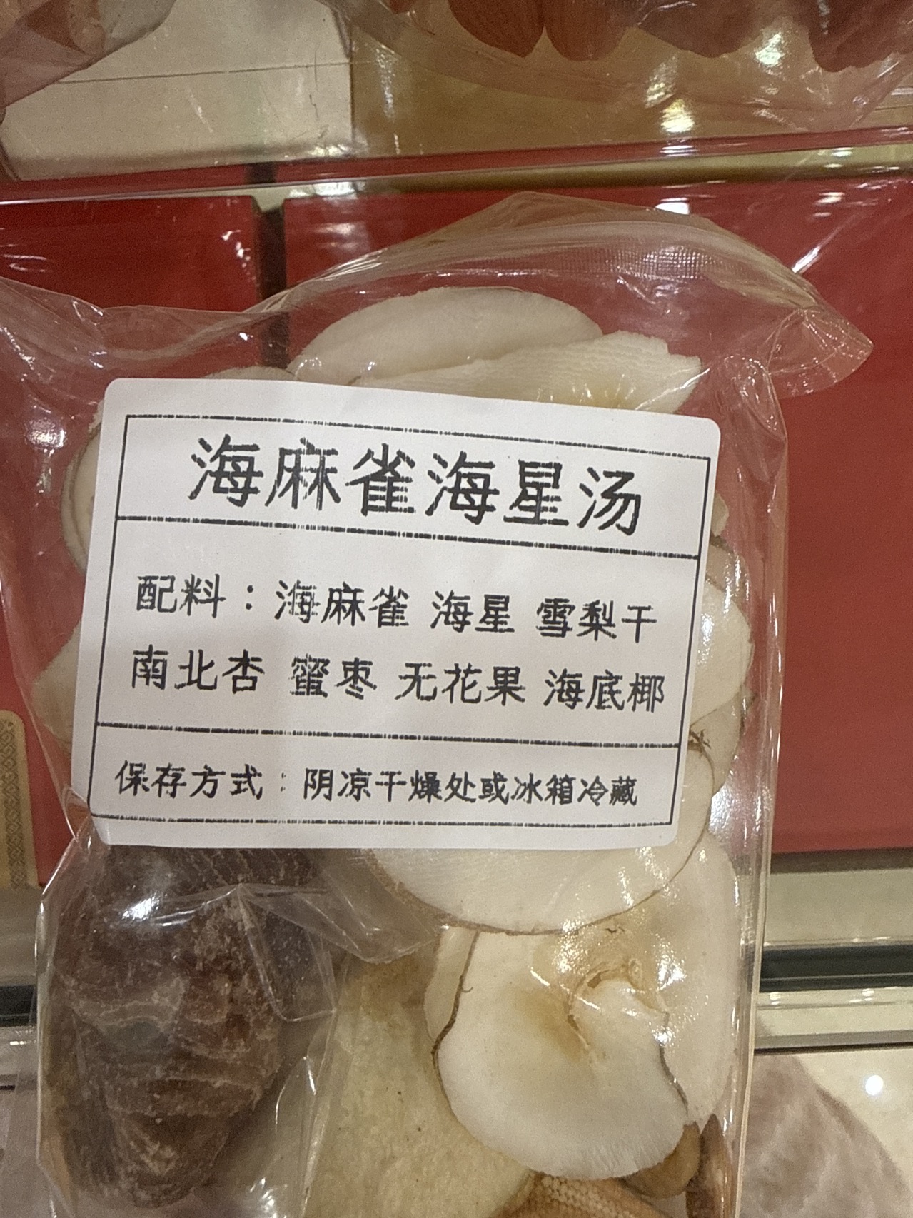 海麻雀海星汤