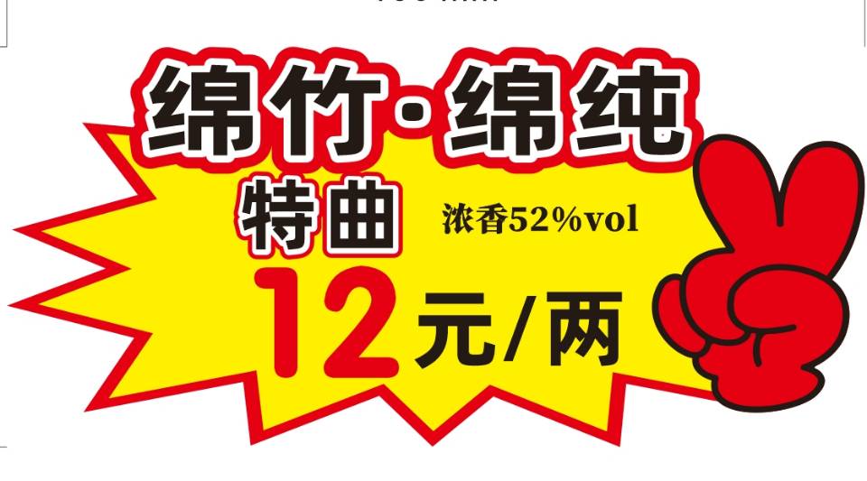 绵竹特曲一两
