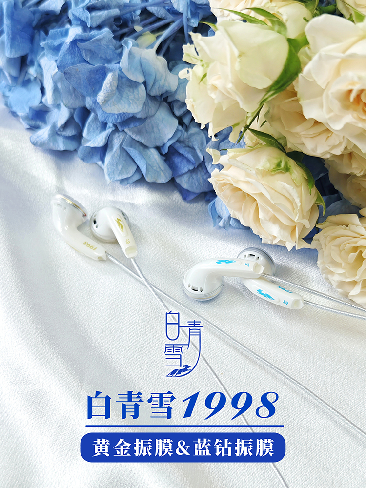 白青雪-1988经典平头塞黄金振膜30Ω无麦