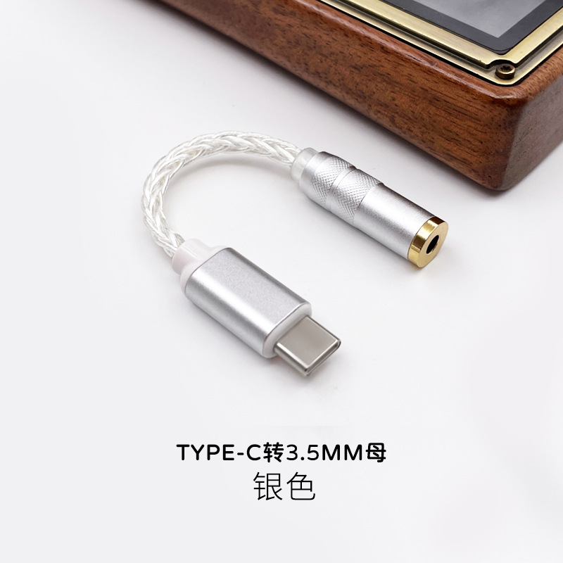 科胜讯cx31993 type-c转2.5/3.5/4.4mm音频解码DAC耳放镀银转接线