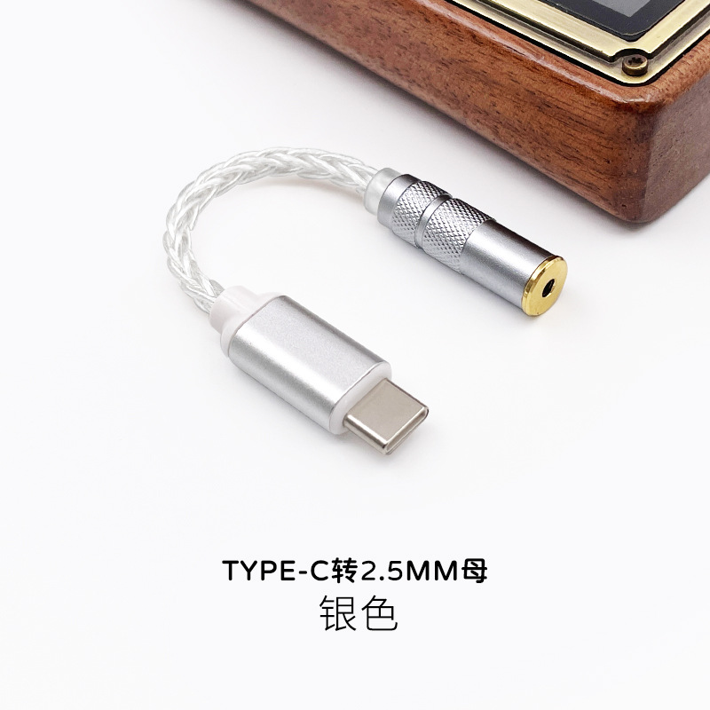 科胜讯cx31993 type-c转2.5/3.5/4.4mm音频解码DAC耳放镀银转接线