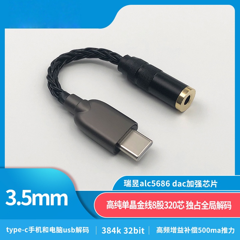 8线type-c瑞昱ALC5686转接线数字音频解码DAC耳放3.5 2.5 4.4mm