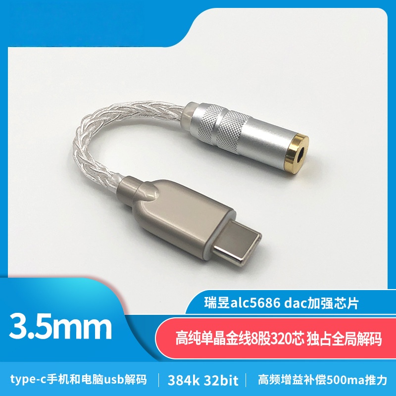 8线type-c瑞昱ALC5686转接线数字音频解码DAC耳放3.5 2.5 4.4mm